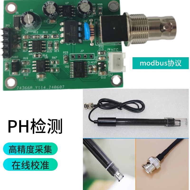 PH值采集模块 PH值检测主板 采集I传感器模块 酸碱度传感器