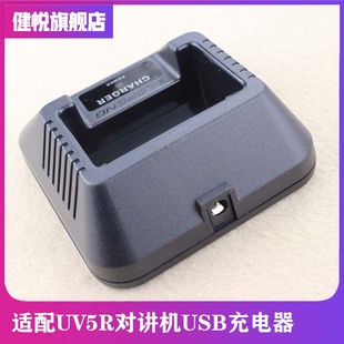 宝峰对讲户外机充电器 UV-5R对讲座充usb充电线车载 车充宝丰通用