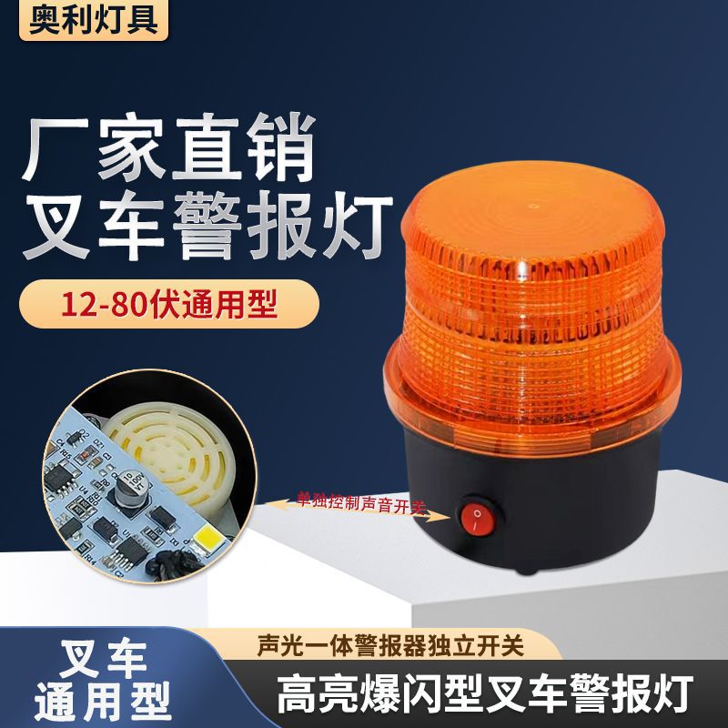 LED叉车校车机场黄光爆闪警示灯12-80V通用带强磁防水声音开关灯