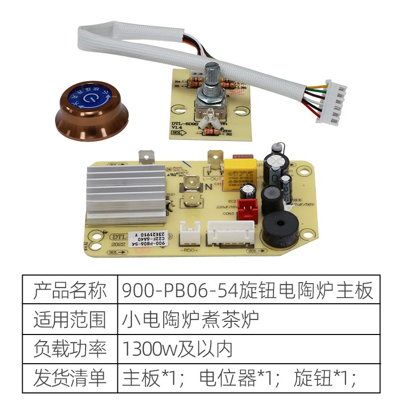 【1300w电陶炉主板】DTL-PB06-V5H.0 旋钮电陶炉主板线路板配件