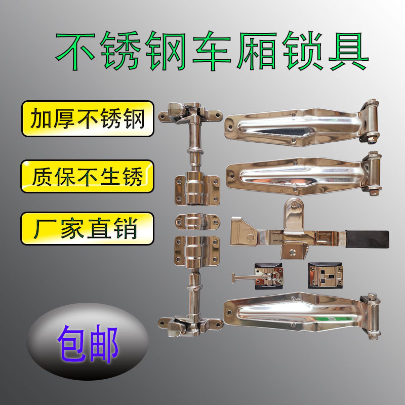 加厚冷藏车不锈钢锁具货车车厢y门配件箱式车尾门锁扣集装箱门把