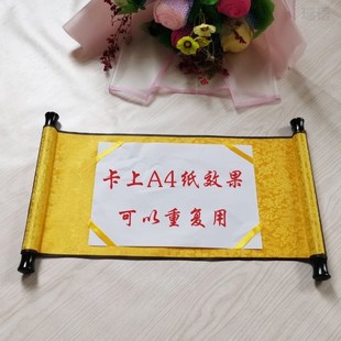 黄色卡纸军令状圣旨卷轴(可重复用卡上A4纸可以直接用)现货