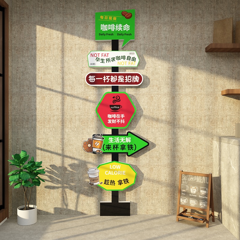 奶茶店墙b壁面装饰创意摆件海报背景咖啡玻璃门吸引人贴画网红路