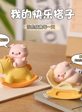 可爱小猪摇摇乐工位治愈情绪稳定小摆件办公室桌面W装饰生日礼物