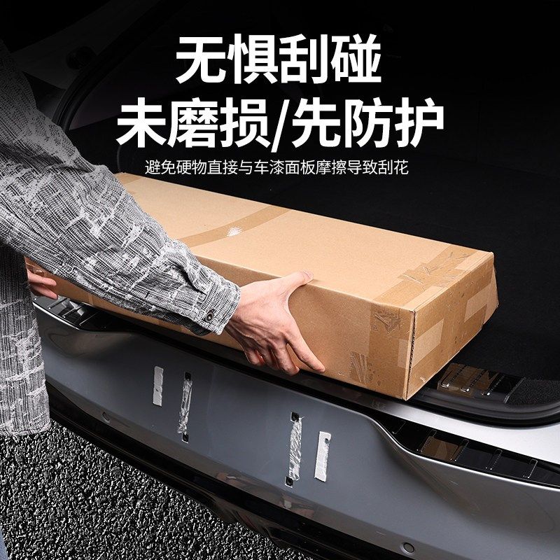 适用26款启源a06 q05专用尾门护板后备箱门槛条后杠防护防刮饰条