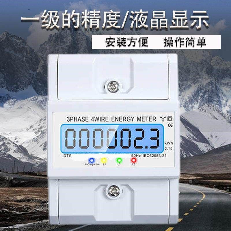 三相四线DTS液晶背光普通4P导轨式电能表数显英文版电表加工定制