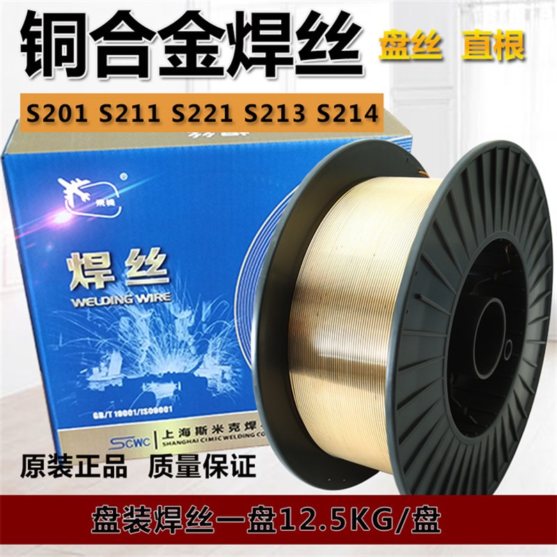 S201紫铜焊丝S221锡黄铜S2x11硅青铜S214铝青铜气保焊氩弧焊丝焊