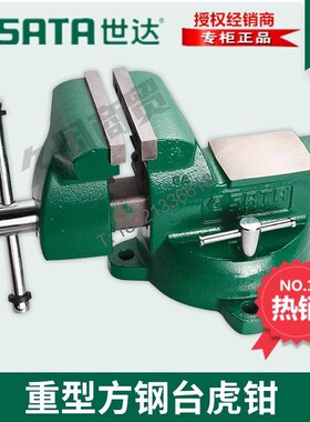 世达工具重型方钢台虎钳70841 70842 70843 70845