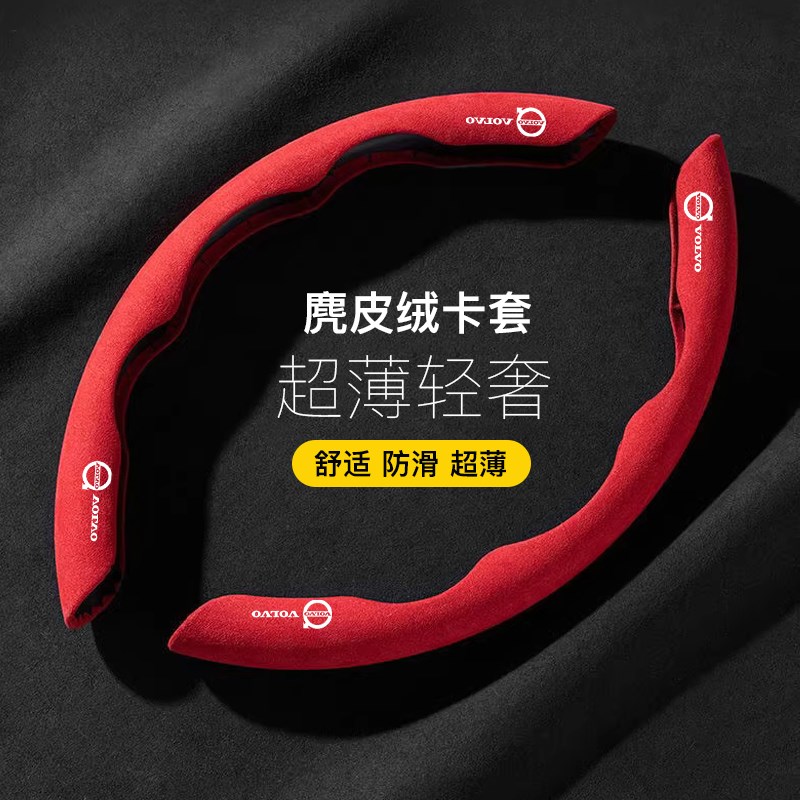 适用沃尔沃CX60方向盘套翻毛皮S90/S60/S80/xc40/V9W0超薄卡式把