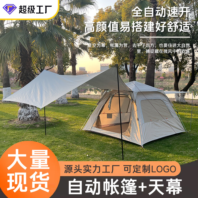 帐篷天幕二合一户外野营露营全自动速开便携式折叠全套防雨水