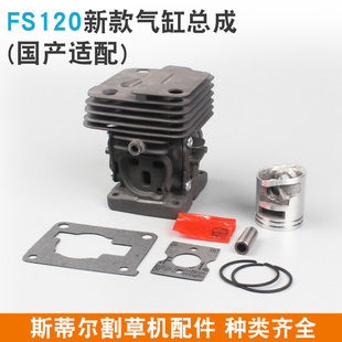 斯蒂尔FS120新款割草机气缸总成FS120老款割灌机缸套缸筒活塞环
