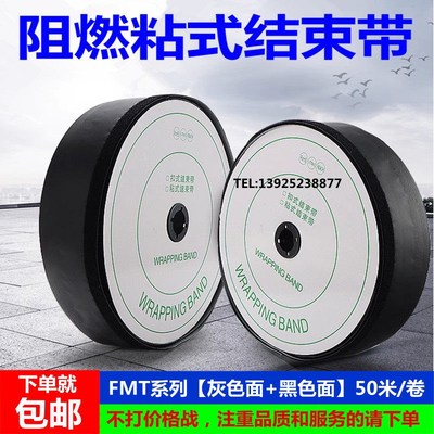 FMT系列 环保阻燃PVC粘式结束带魔术贴粘式套管电线包线布裹线带
