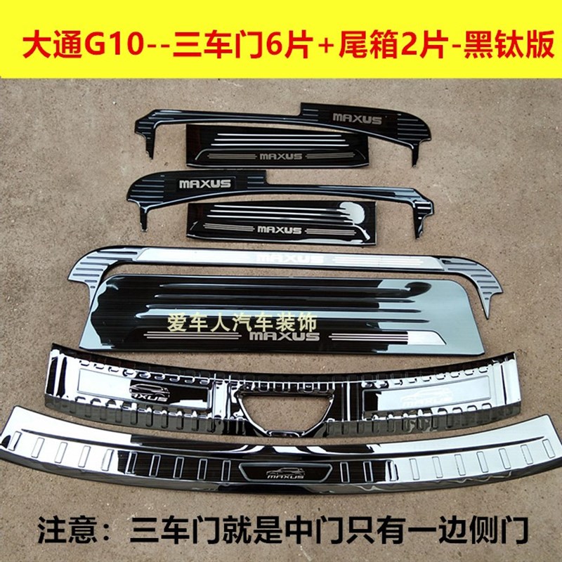 16-22款上汽大通G10门槛条装饰踏板FG10不锈钢迎宾踏板后备箱护板
