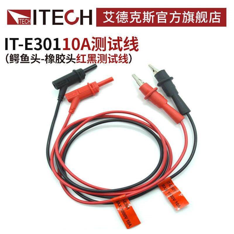 ITECH艾德克斯IT-E30110A红黑线电源电子负载输出线1m长