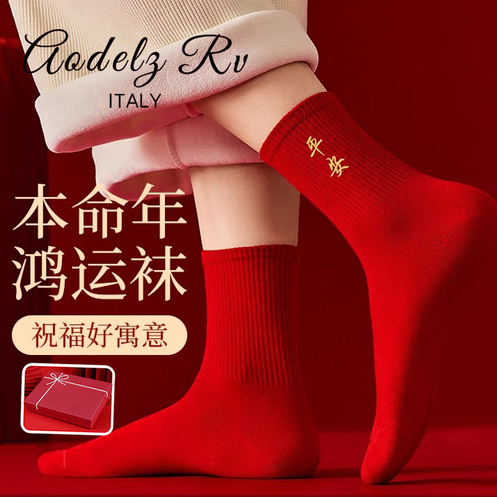 Aodelz RV/2026马年红袜子本命年男女款结婚情侣纯棉新年大红色