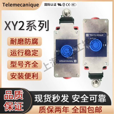 全新正品急停拉绳 行程限位开关XY2CH13250 XY2CH13270H29 13270