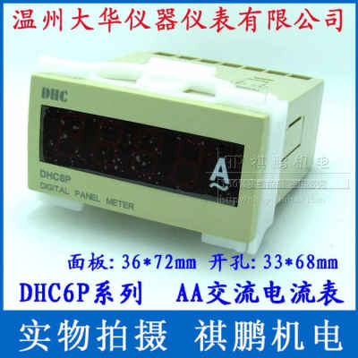 温州大华DHC DHC6P(DP6) 数显电压表V电流表A频率表HZ转速表Z