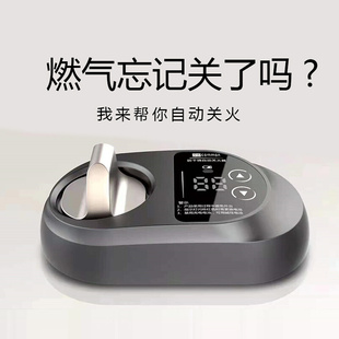 智能煤气灶自动关火关闭器 燃气灶定时器计时器厨房神器提醒嵌入式