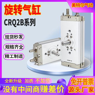 CRQ2B摆台旋转气缸/CDRQ2BS10/15/20/30/40-90-180-360度C气缓冲