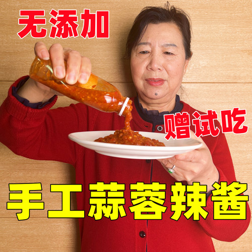 老爹定制手工蒜蓉辣椒酱
