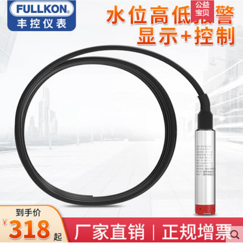 丰控 FK-P260液位变送器投入式水位计4-20ma静压计水箱液位传感器-封面