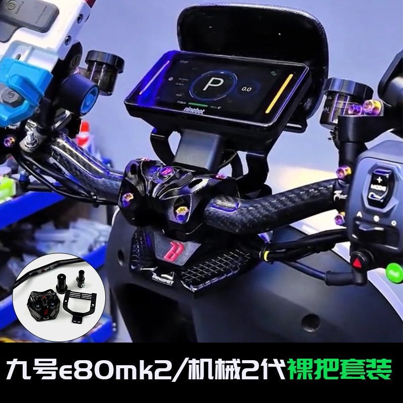 九号E80CMK2/机械师二代