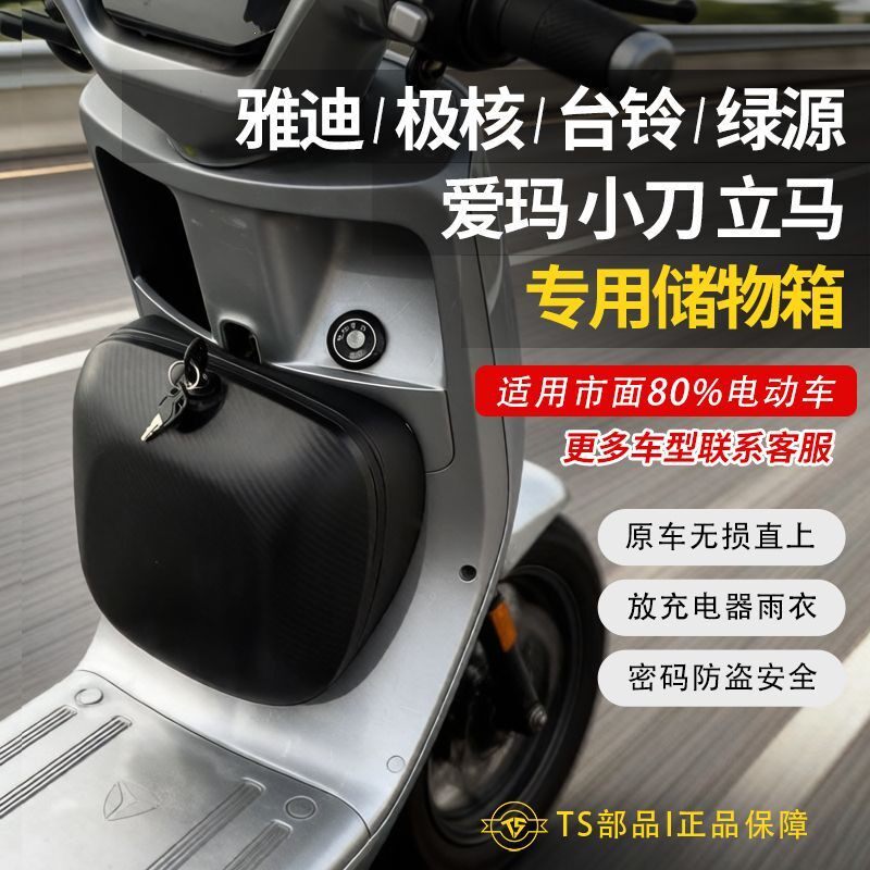 电动车通用储物箱置物盒