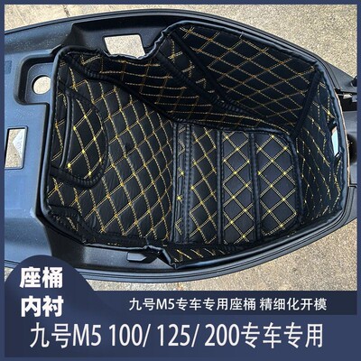 九号m5坐桶内衬专用电12