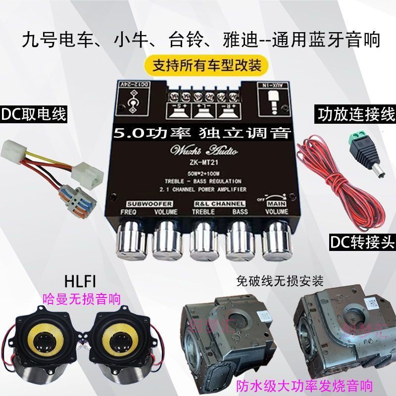 九号电车5.0功率发烧蓝牙音响M95c小牛独立调音F雅迪通用防水喇叭