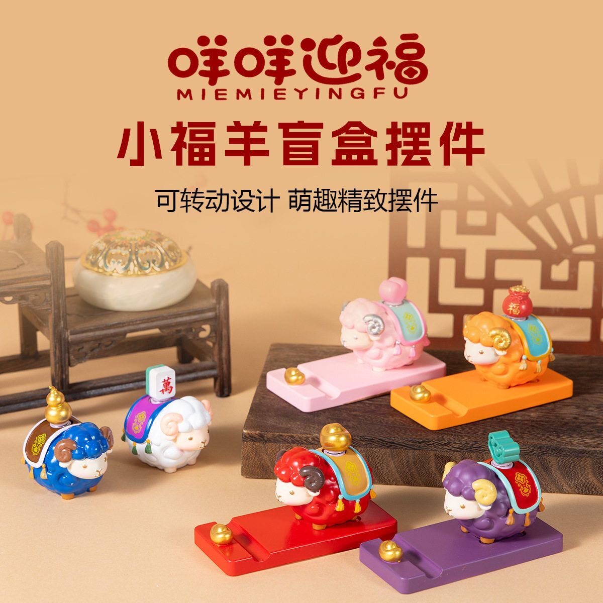 咩咩迎福羊年吉祥物手机架摆件羊年本命年礼物办公桌面手机支撑架