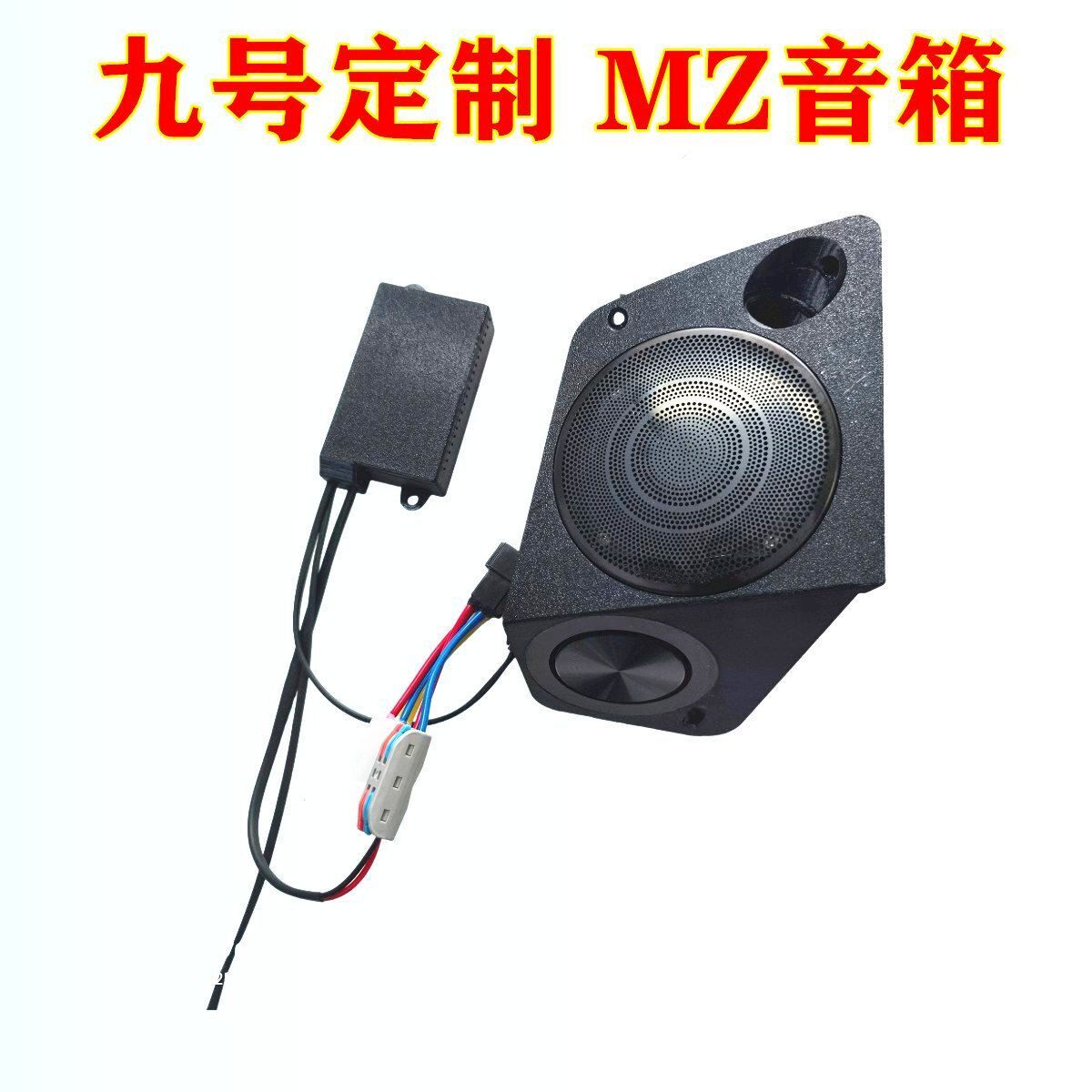 九号MZ音箱/mix2025改装