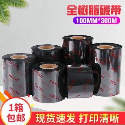 RICOH理光B110CR 100mm x 300m全树脂基碳带热转印条码机色带10cm