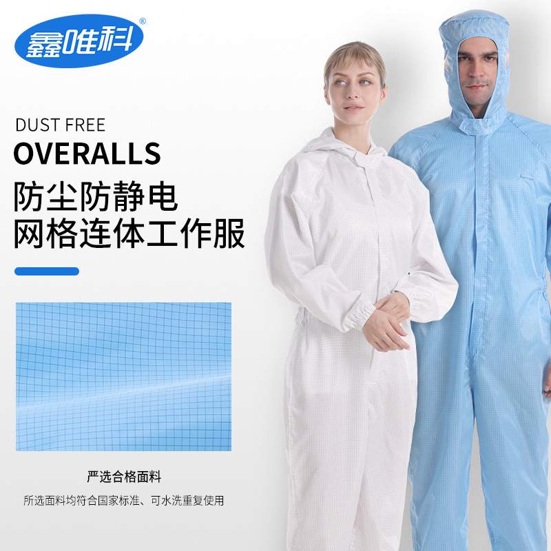 防静电连体连帽工作服电子厂车间无尘服防尘防护洁净百级静电衣
