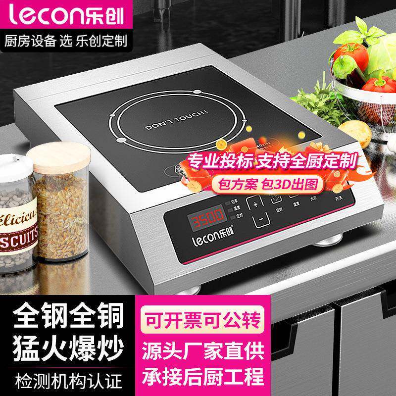 乐创商用电磁炉大功率电炒灶3500w大功率奶茶店家用火锅电磁炉