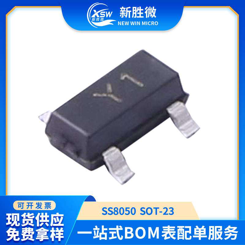 SS8050 SOT-23封装 双S大电流8050 NPN晶体管 25V/1.5A贴片三极管
