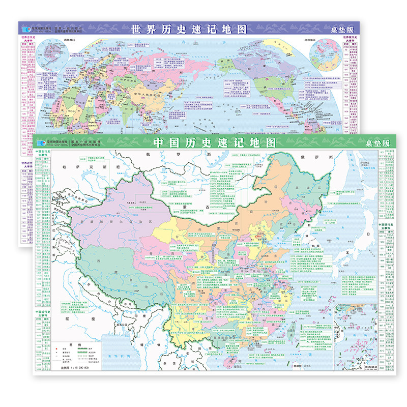 【学生专用】2025新版中国世界历史速记地图单张双面桌面迷你版地图 约43×29cm 丰富地理要素知识标注清晰 环保PV