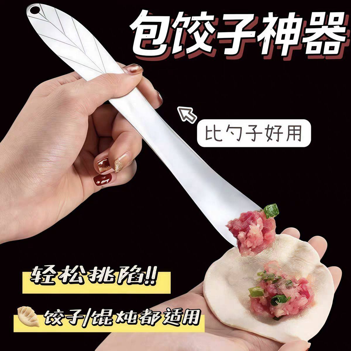 包饺子神器食品级不锈钢挑馅勺包馄饨水饺工具家用水果挖肉勺子