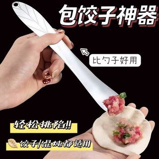 包饺子神器食品级不锈钢挑馅勺包馄饨水饺工具家用水果挖肉勺子