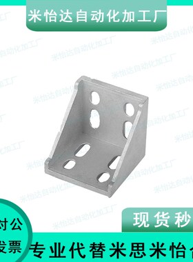 3680铝型材支架LBSB6/8/10-2020/3030/4040/4545/6060/8080/2858