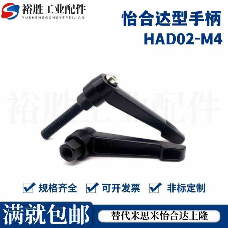 HAD02-M4/M5/M6/M8-L12/L16/L20/L25/L32/L40-E J Y怡合达型手柄