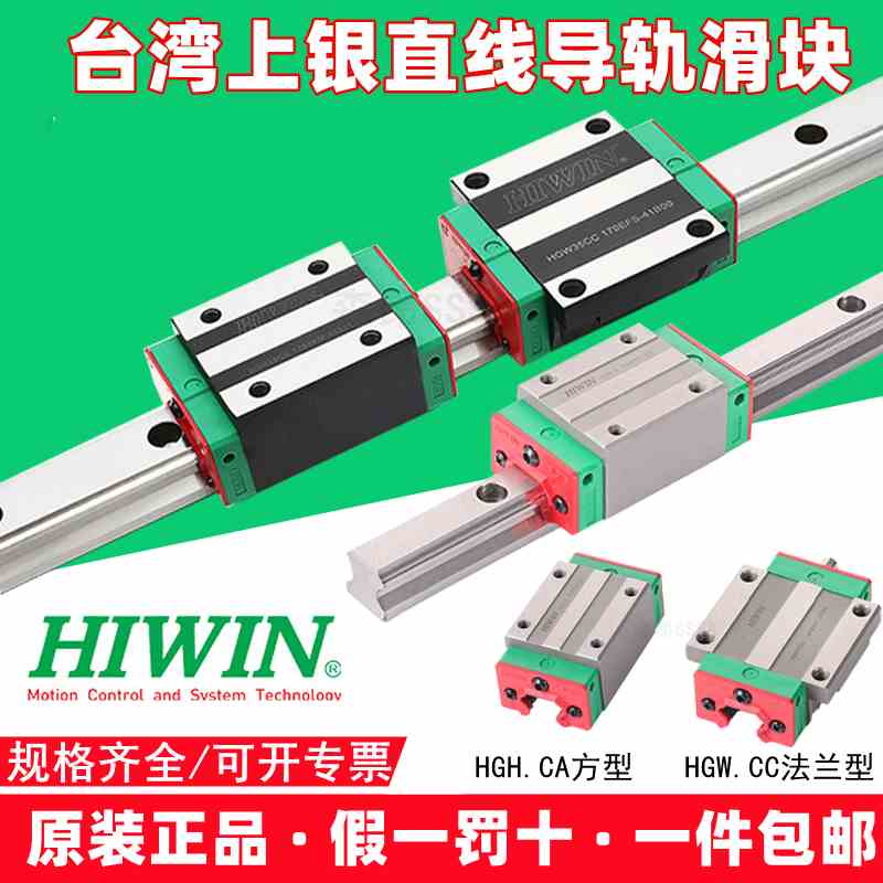 HIWIN直线导轨滑块 HGH/HGW15CC 20CA 25 30 35 45 滑轨EGH MGNR