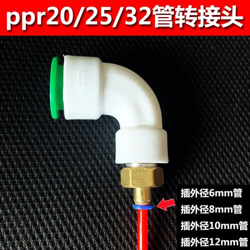 ppr水管快速接头20/25管弯头活接头转接开槽机4分转2分快插转接头