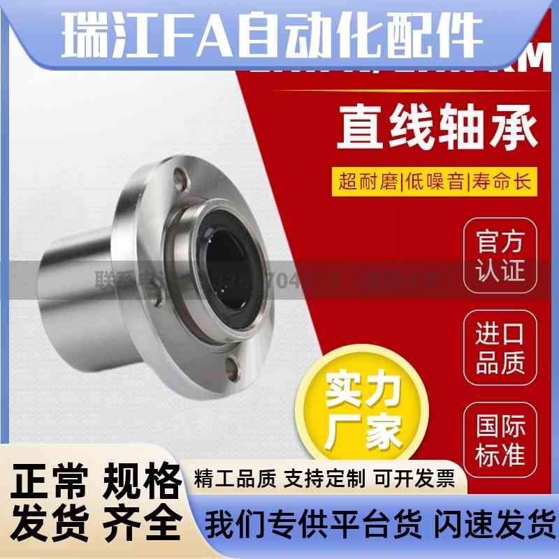 嵌入式直线轴承LHIFR/LHIFRM 6 8 x10 12 13 16 20 25 30 35 40 5