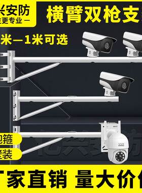 监控摄像头支架室外加长杆双枪高速球横臂抱柱电线杆壁装抱箍墙角
