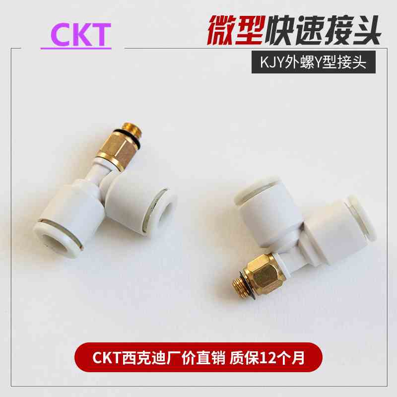 CKT 微型侧外螺三通气管气动接头KJY/KQ2Y03-M3/04-M5/06-M6/01S