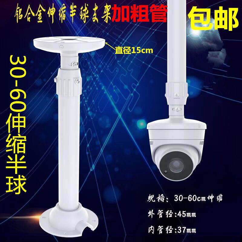 半球监控支架伸缩半球吊装伸缩铝合金支架加厚加粗款30-60铝合金图片