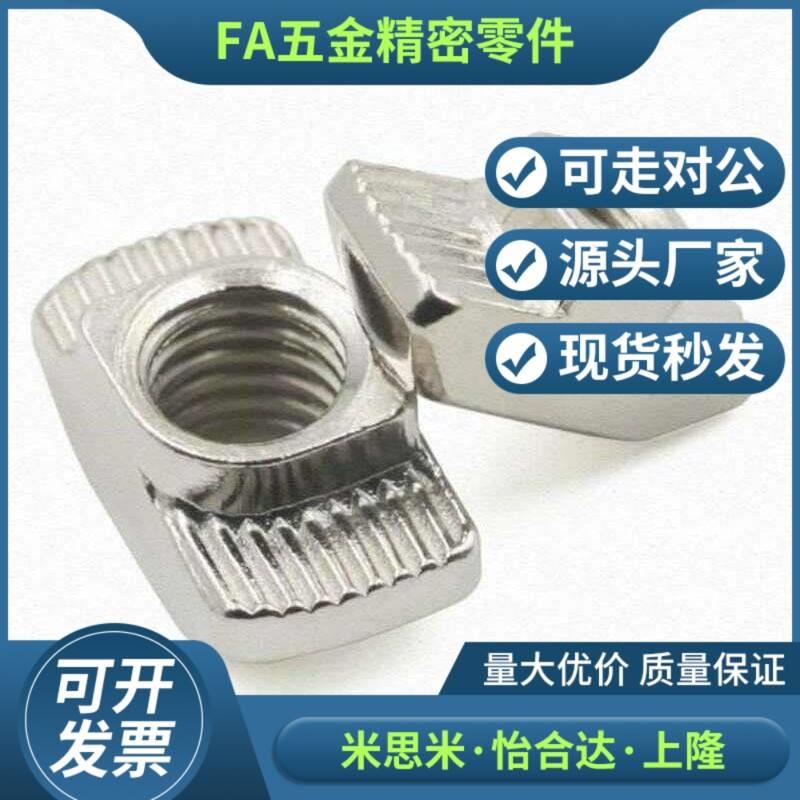 AHC21-206/308/408/4010/G306/G408-M3/M4/M5/M6/M8T型螺母型材用