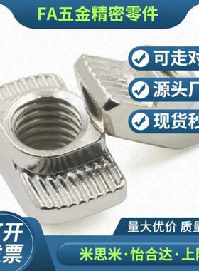 AHC21-206/308/408/4010/G306/G408-M3/M4/M5/M6/M8T型螺母型材用