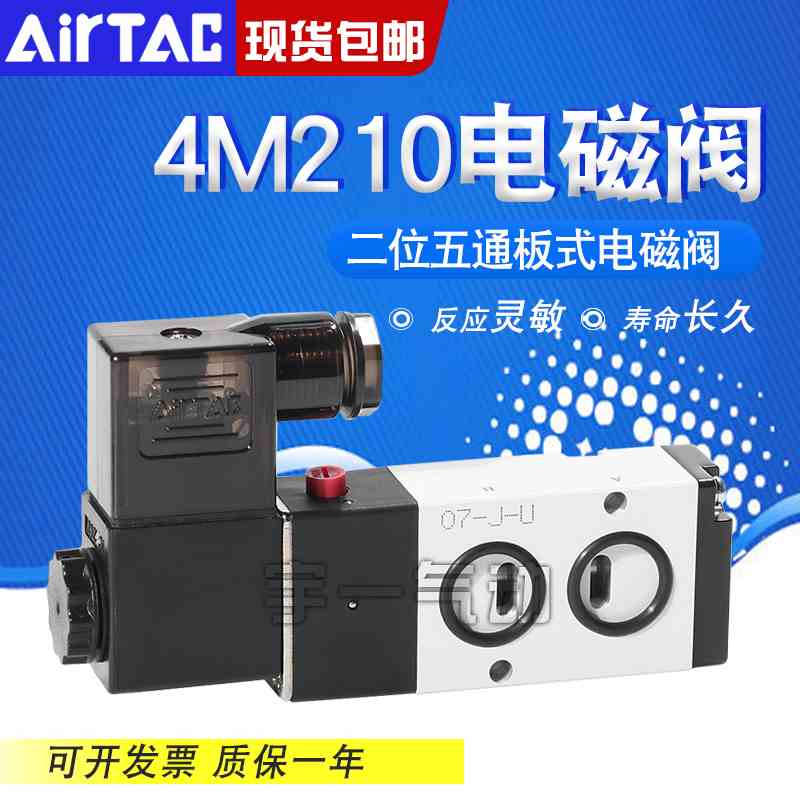 亚德客电磁阀4M110-06/210-08/310-10二位五通换向阀侧板电子气阀