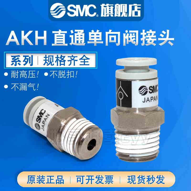 SMC原装AKH/AKB04/06/08/10/12B-M5-01S-02S-03S-04S 单向止回阀